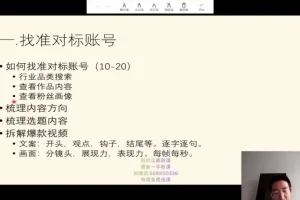 三农短视频起号实战课：IP定位与商业模式全解析