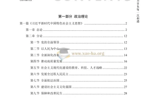 小黑丨26省考政治理论讲练笔记（全）PDF 备考资料