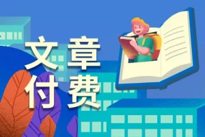 全网付费文章-大佬文集圈 学习先锋 精选研报 1月14日更新