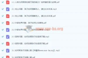 诸葛越《孩子如何学习》精读班：从婴儿心智到青春期成长指南