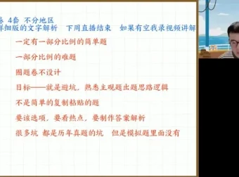 2024高三政治朱法垚冲刺班：经济民生+时政热点精讲