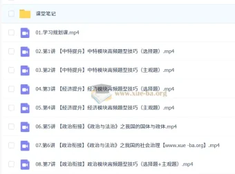 周峤矞2026高三高考政治二轮寒假班 全套课程资源