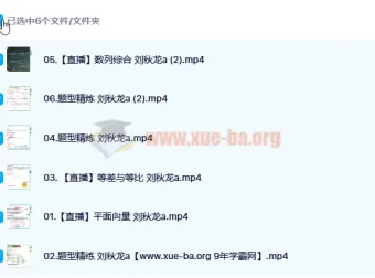 2023高考数学 刘秋龙一轮复习 暑假班+秋季班 更新6讲