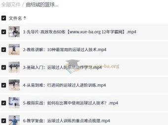 曲绍斌篮球高效攻击60练：运球过人、持球突破、上篮投篮系统教学