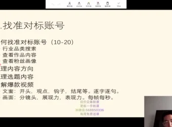 三农短视频起号实战课：IP定位与商业模式全解析