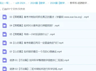 胡源数学2024高三高考二轮精讲春季班 冲刺提分课程