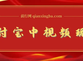 支付宝中视频影视起号玩法 有播放量即可获得收益