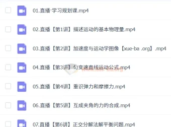 2024-2025 高一物理 胡婷 暑假班课程合集