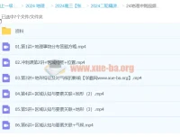 2024高三高考地理 张艳平二轮精讲百日冲刺（上）