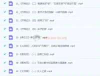 北大杨立华教授讲庄子哲学：23讲精读《庄子》内七篇