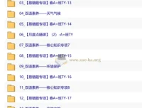 2026初一春下双语素养自主学习TY·A+班陈浩课程资源