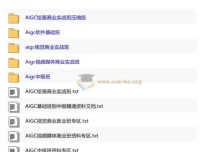 AIGC全能商业就业班课程合集 绘画+视觉+视频全方向实战