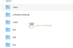 25考研笔记与无水印书PDF资源合集