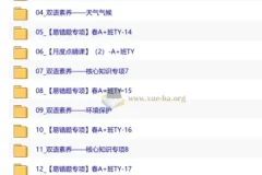 2026初一春下双语素养自主学习TY·A+班陈浩课程资源