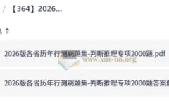 2026版行测刷题集：判断推理专项2000题（含答案解析）