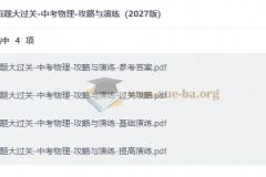 百题大过关中考物理攻略与演练2027版 含参考答案