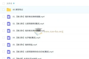 2025高一化学 康冲全年课程 暑假班+秋季班+寒假班+春季班