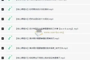 演讲培训专业班 从小白到演讲高手 十堂核心课带你系统提升