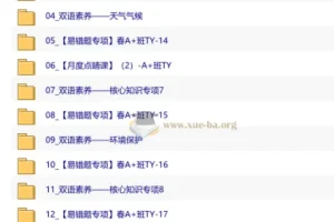 2026初一春下双语素养自主学习TY·A+班陈浩课程资源
