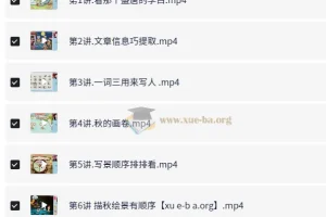 小学三年级语文秋季课程 高巍巍 含讲义资料
