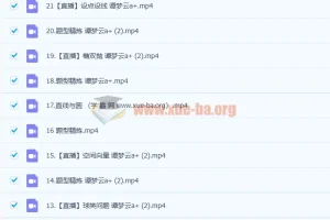 2023高考数学谭梦云A+一轮复习 暑假班+秋季班 更新21讲