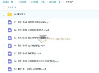 2025高一化学 康冲全年课程 暑假班+秋季班+寒假班+春季班