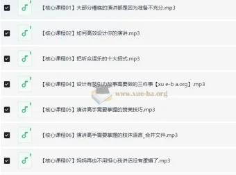 演讲培训专业班 从小白到演讲高手 十堂核心课带你系统提升
