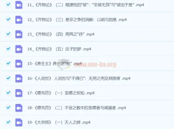 北大杨立华教授讲庄子哲学：23讲精读《庄子》内七篇