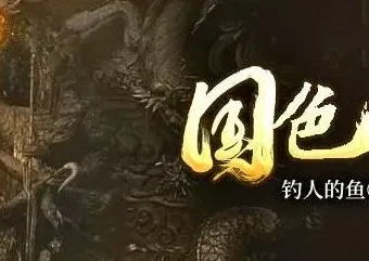 有声小说《国色天香》1898集完结 朱宇演播