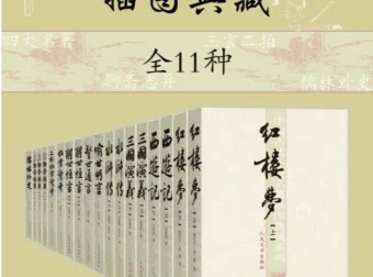 《中国古代小说名著插图典藏》全11种 名家校注版