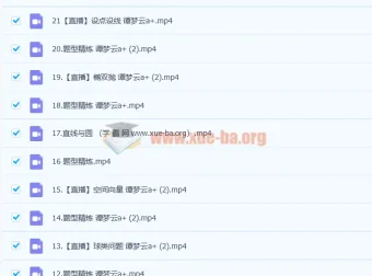 2023高考数学谭梦云A+一轮复习 暑假班+秋季班 更新21讲