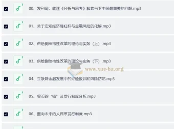 分析与思考-黄奇帆的复旦经济课（完结）有声书
