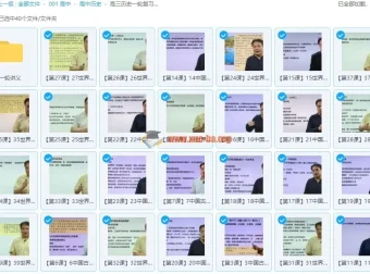 高三历史一轮复习赵利剑主讲 讲义+视频全套资源