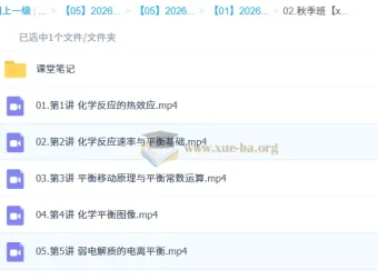 康冲2026高二化学尖端班 暑假班+秋季班 课程资源