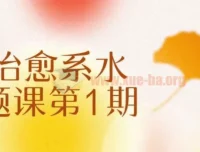 不晚治愈系水彩专题课第1期 零基础水彩插画教程