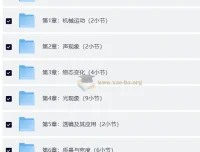 边画边讲的物理课 初中物理八年级上 视频讲解+习题精练