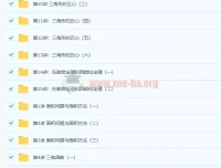 初二寒假数学竞赛班 几何专题精讲 15讲全