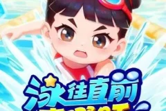 李哪吒上学记番外篇《泳往直前李哪吒》有声书 232集全