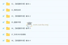 杜艺波2026初三春上数理思维自主学习SK三期课程资源