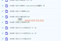 董宇辉英语高考总复习全程班一轮总复习课程资源