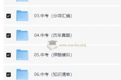 2026中考数学复习资料合集 一轮复习专题突破与真题演练