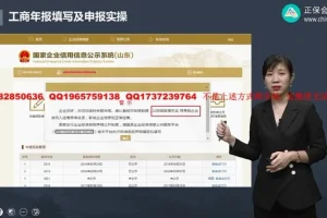 工商年报填写与申报实操指南：企业申报全流程详解