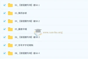 杜艺波2026初三春上数理思维自主学习SK三期课程资源