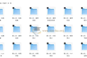 小迪安全培训视频教程 带源码课件 渗透测试实战全集