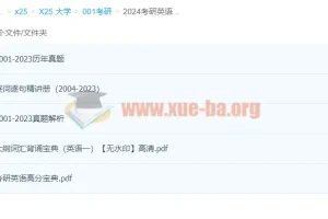 2024考研英语一黄皮书历年真题及解析资料合集