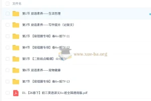 2026初三春下中考英语双语素养自主学习TY·A+班万雨露课程资料