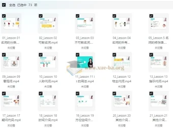 雪梨老师中高级英语语法课72节完整版