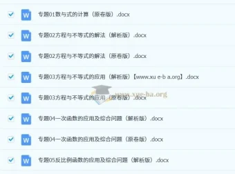 初中数学大题高分秘籍 7个专题方法解密