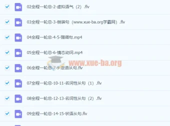 董宇辉英语高考总复习全程班一轮总复习课程资源