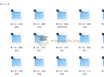 小迪安全培训视频教程 带源码课件 渗透测试实战全集